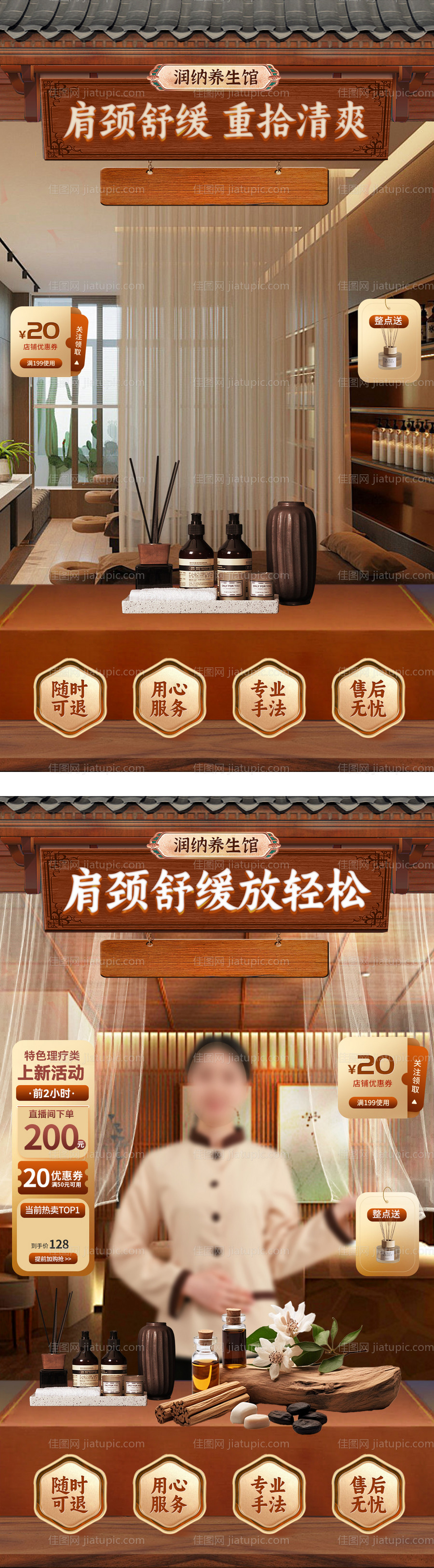 足浴养生直播间背景贴片海报-源文件