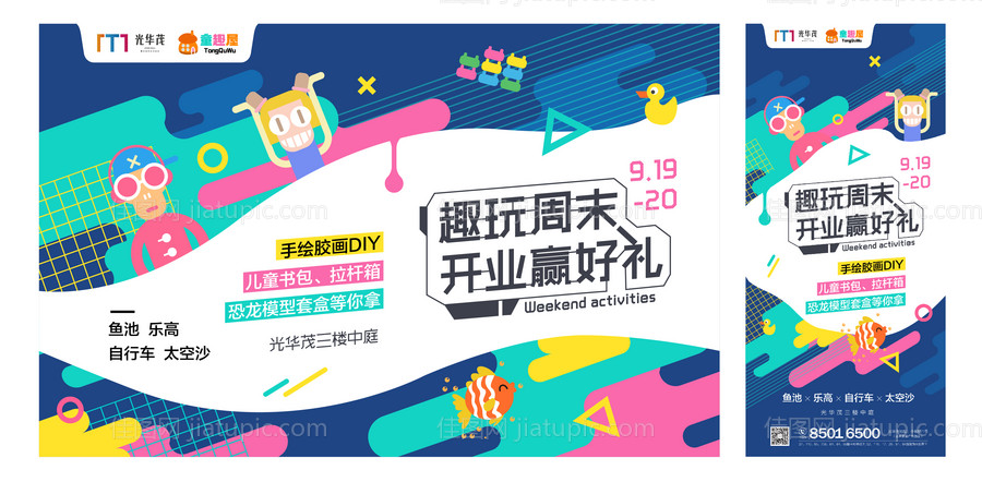 儿童手绘胶画DIY活动海报展板-源文件