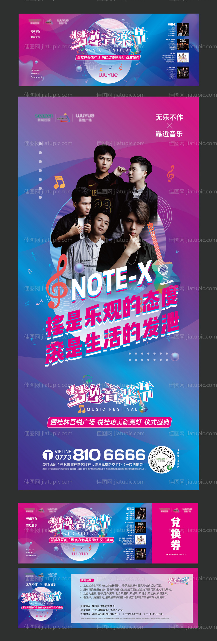 音乐会活动物料-源文件