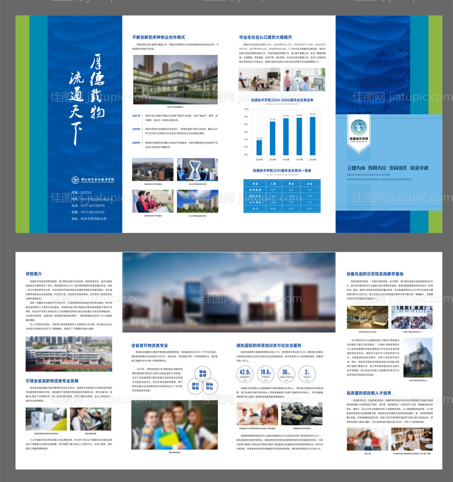 学校招生简章四折页DM单页-源文件