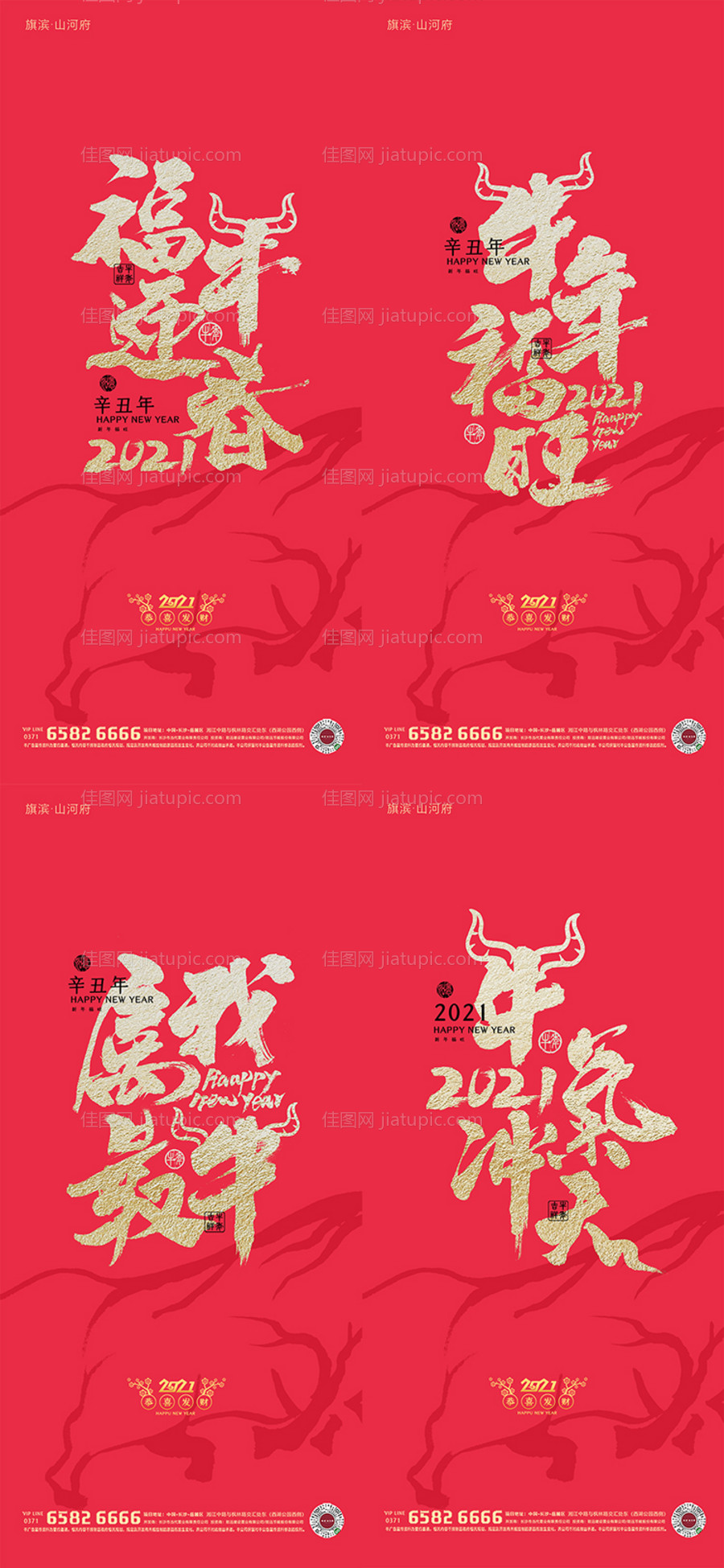 元旦新年2021海报-源文件