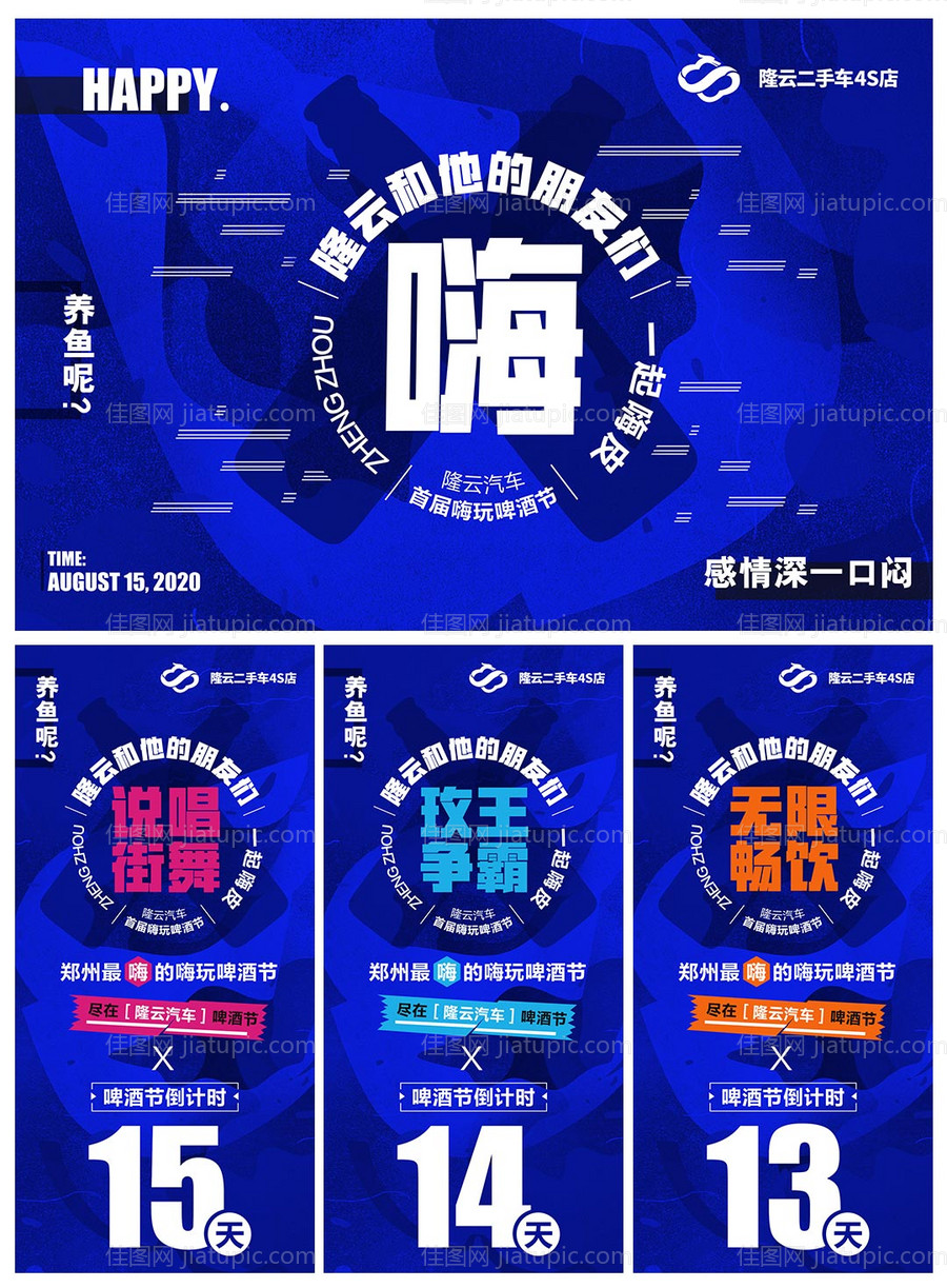 蓝色潮流啤酒节倒计时系列海报 -源文件