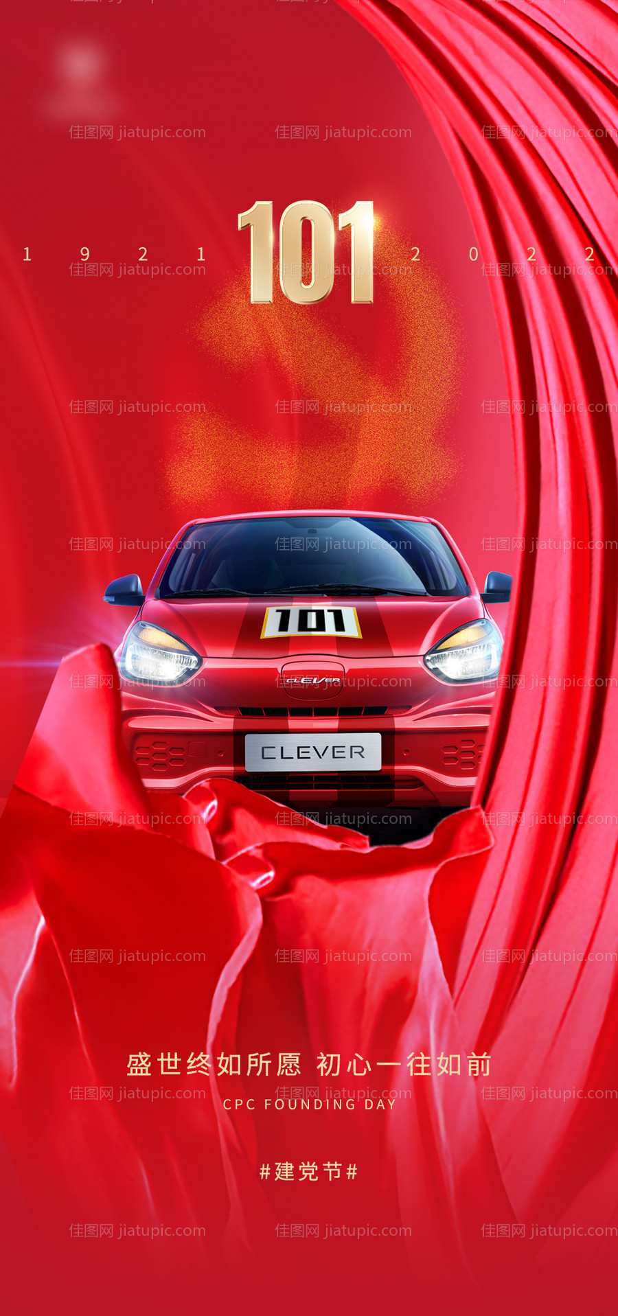 汽车建党节宣传海报-源文件