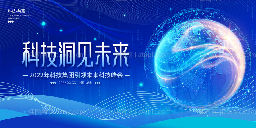 科技展板-源文件