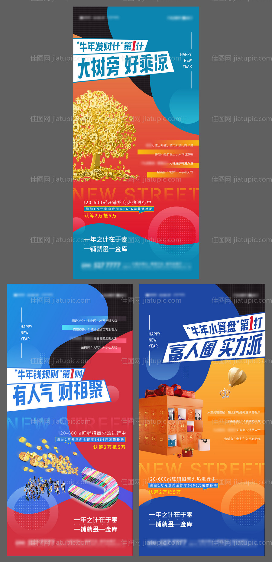 缤纷商业商铺价值点系列海报-源文件