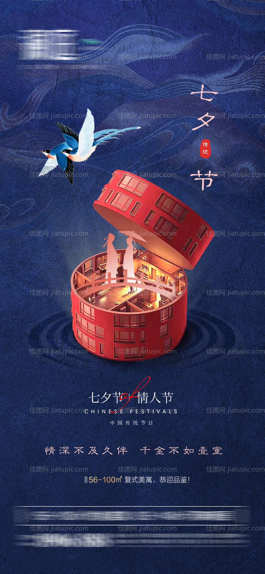 七夕情人节海报-源文件