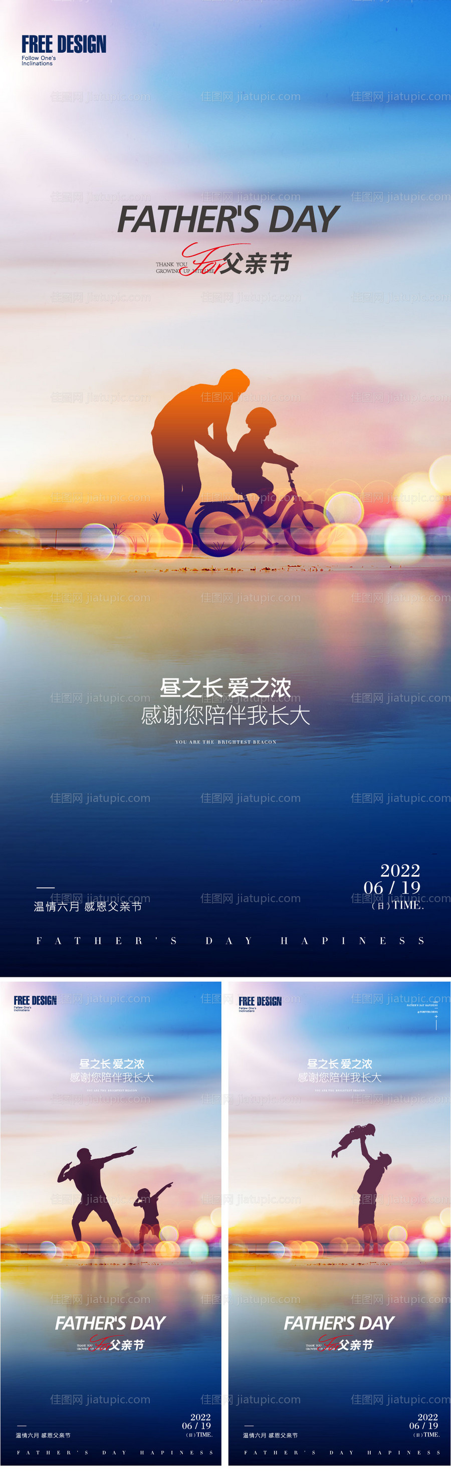 父亲节系列海报-源文件