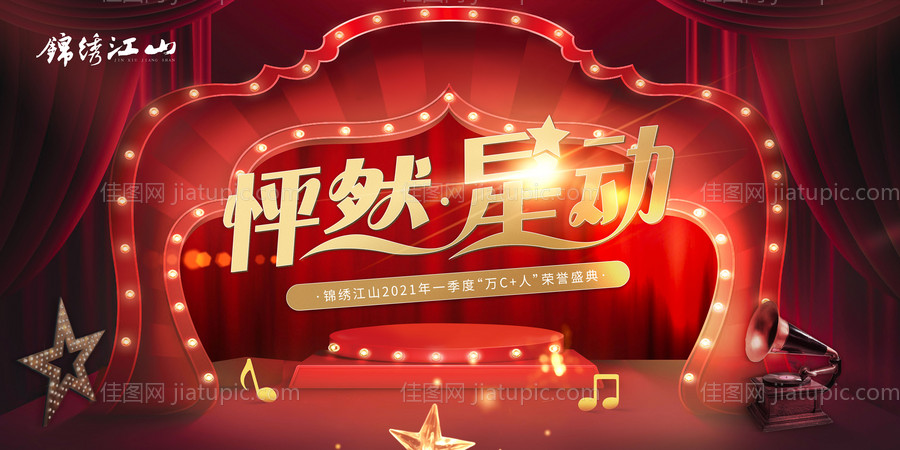 颁奖典礼红金复古活动背景板-源文件