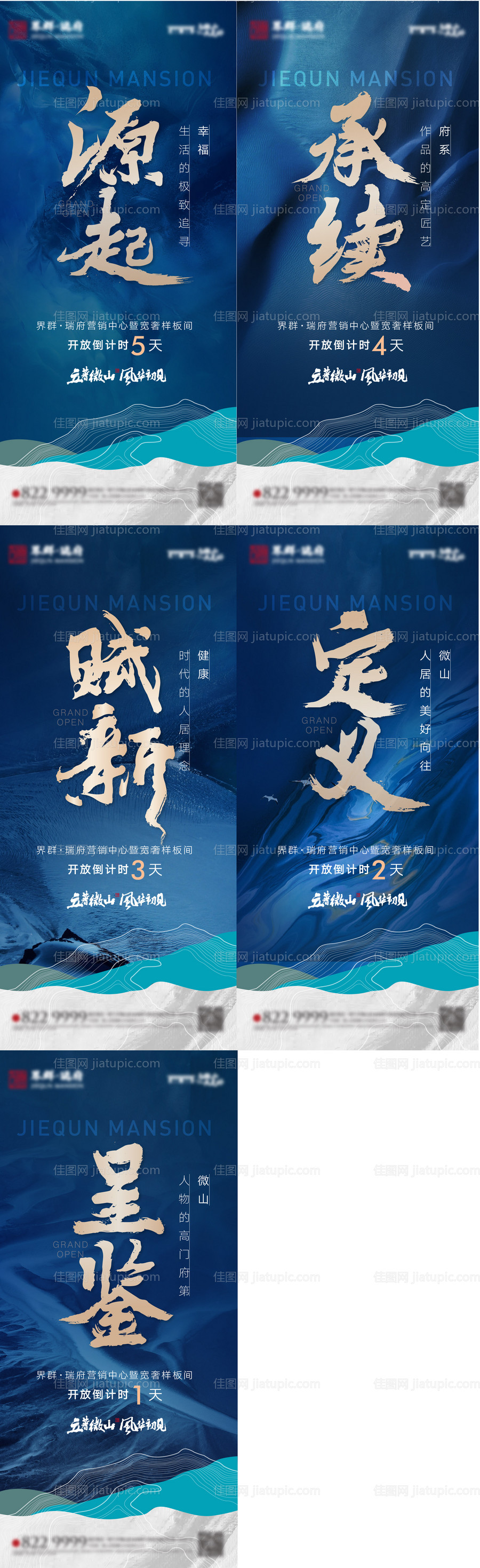 倒计时售楼处开放样板间开放-源文件