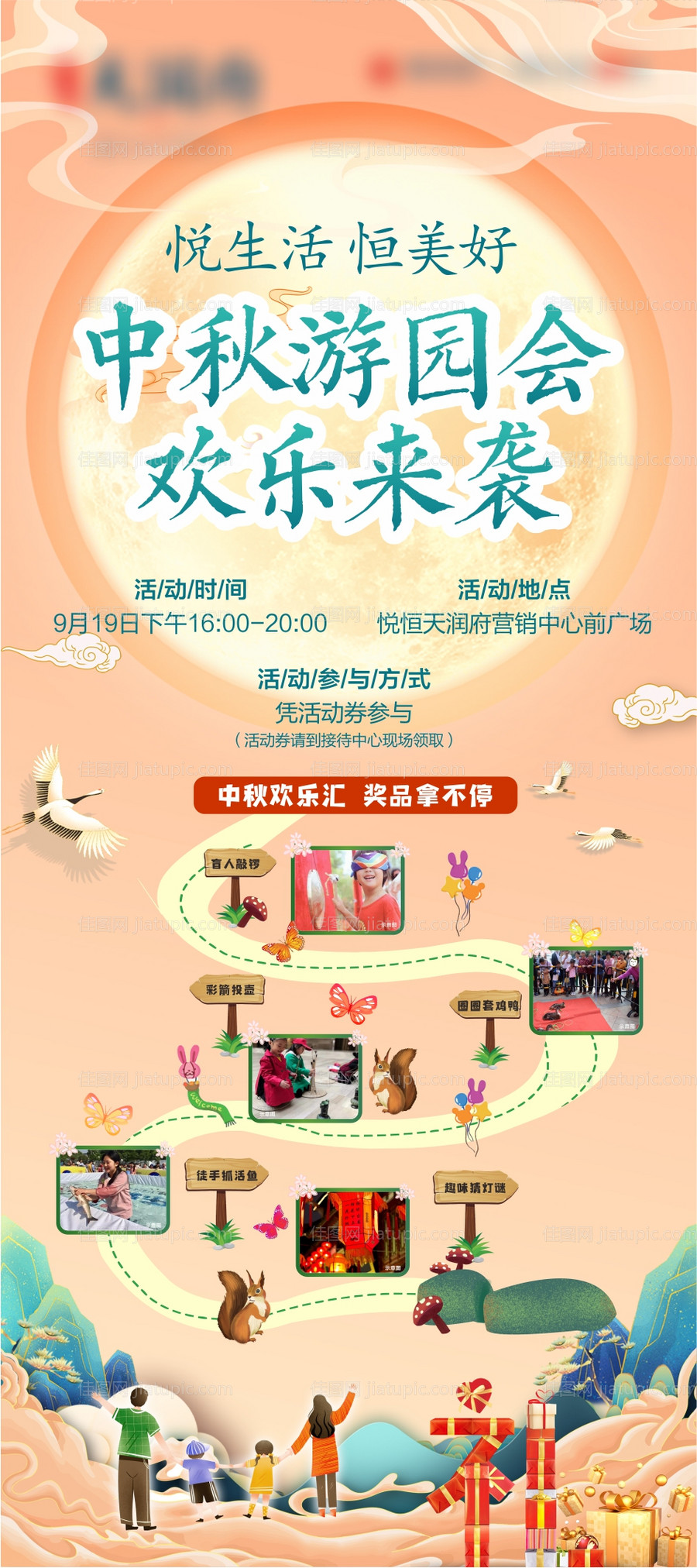 中秋国庆游园会展架-源文件