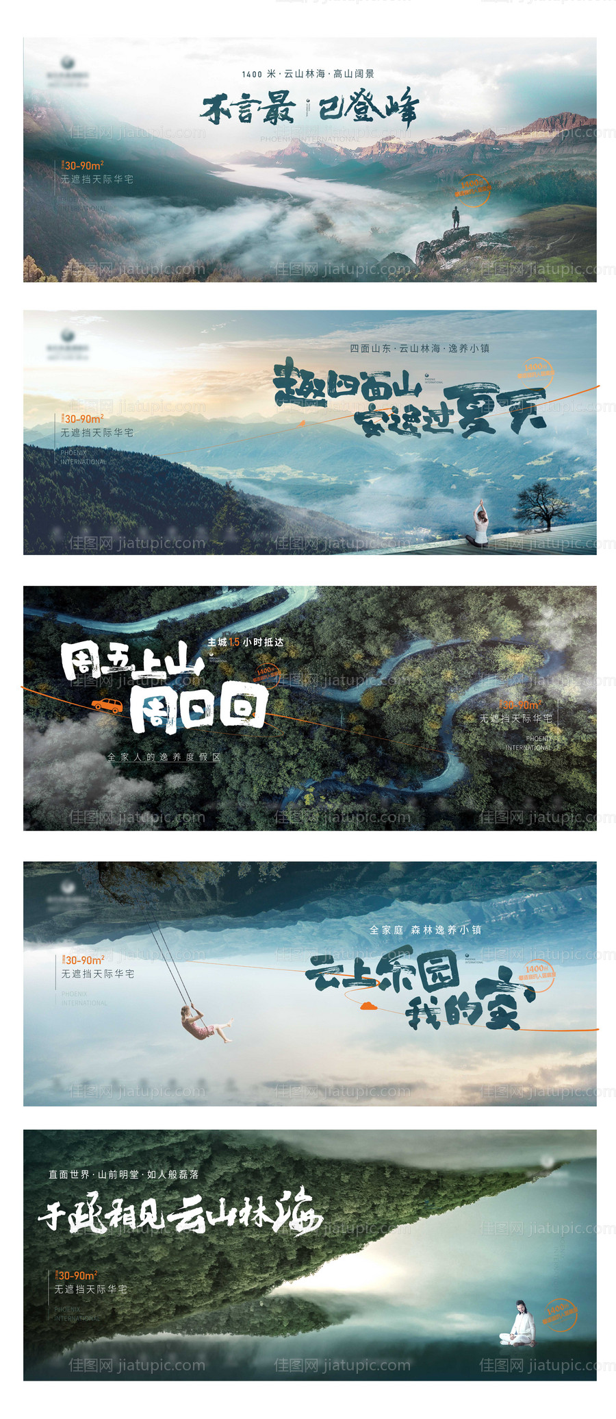 地产文旅别墅系列海报-源文件