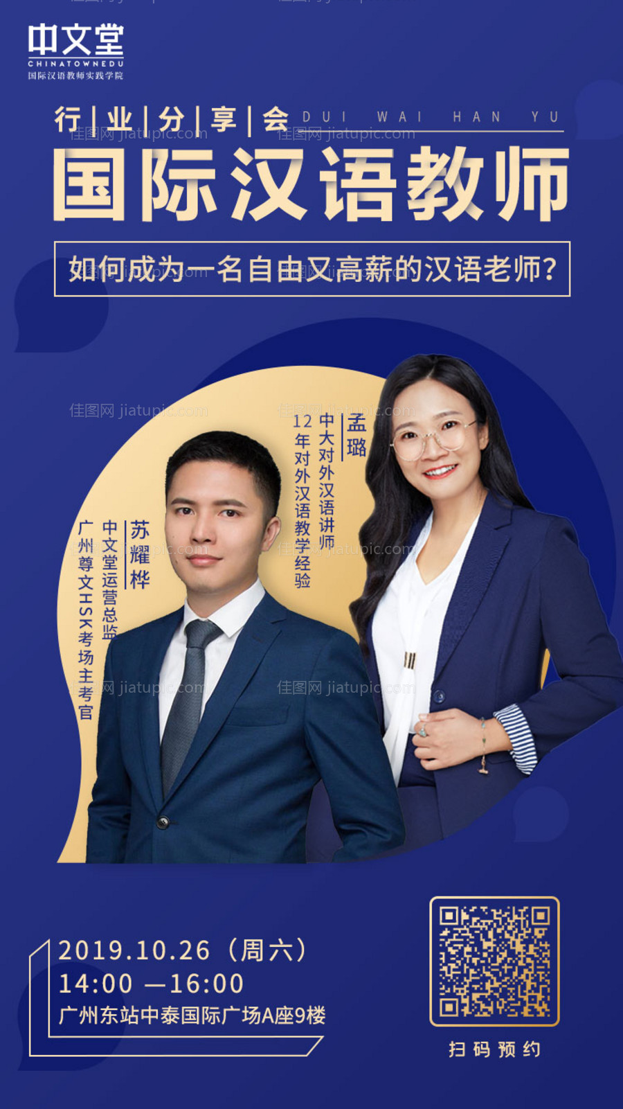 蓝金知识付费讲师嘉宾教育海报-源文件