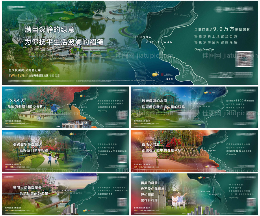 地产园林系列稿-源文件