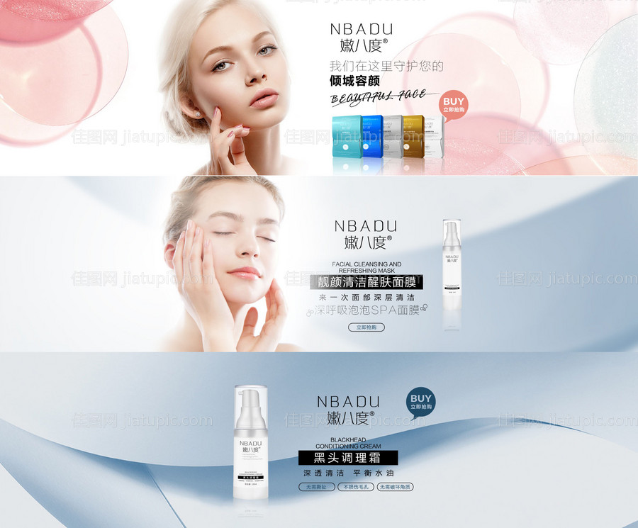 化妆品banner-源文件