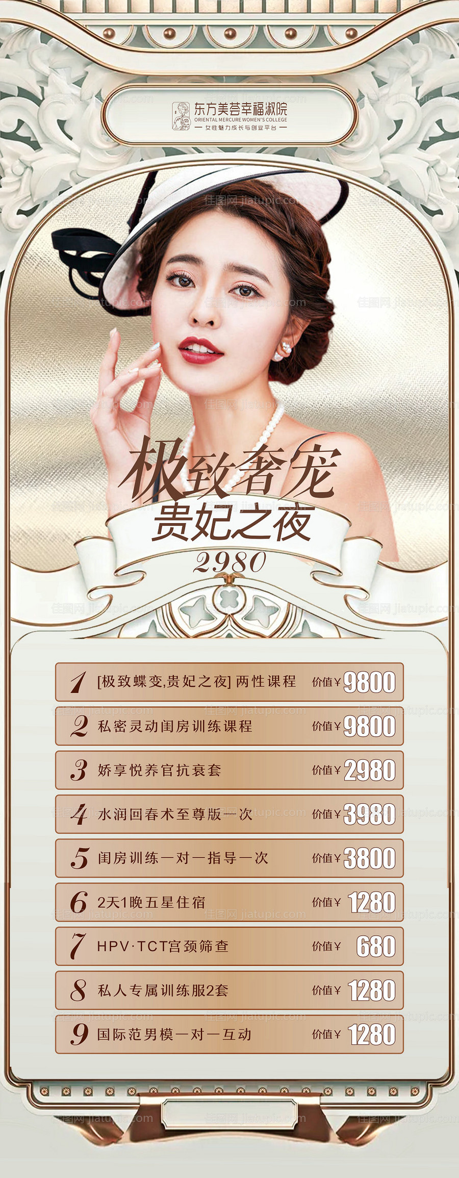 私密养生健康医美卡项海报-源文件