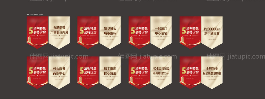 地产吊旗-源文件