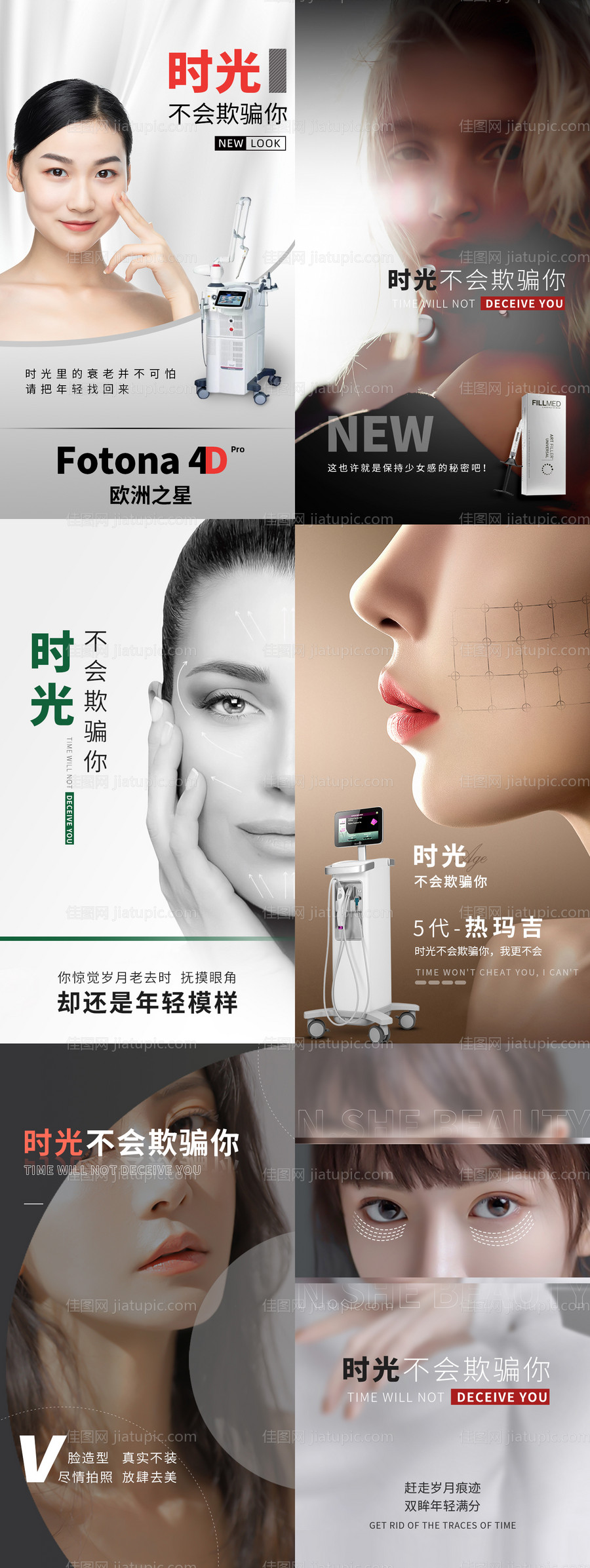 医美海报系列-源文件