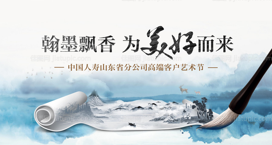 艺术节书法活动展板-源文件