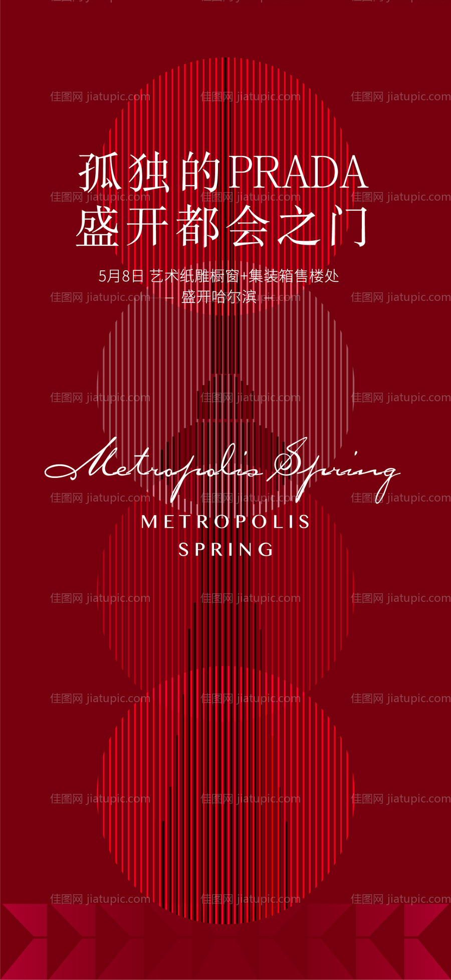 房地产大都会海报-源文件