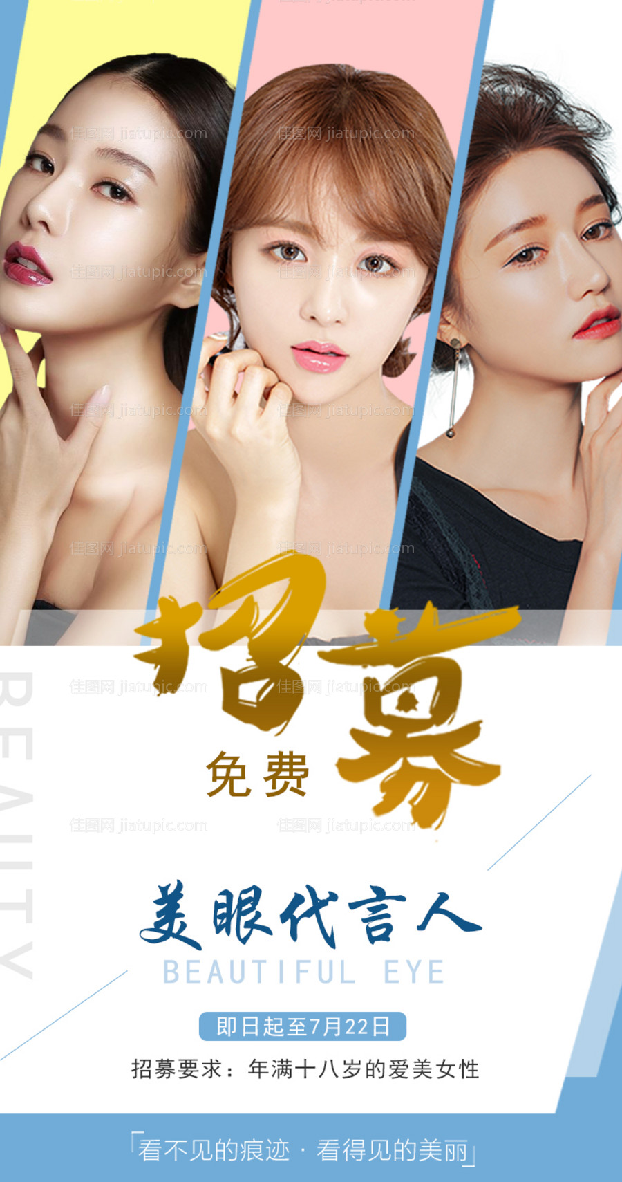 医美招聘海报-源文件