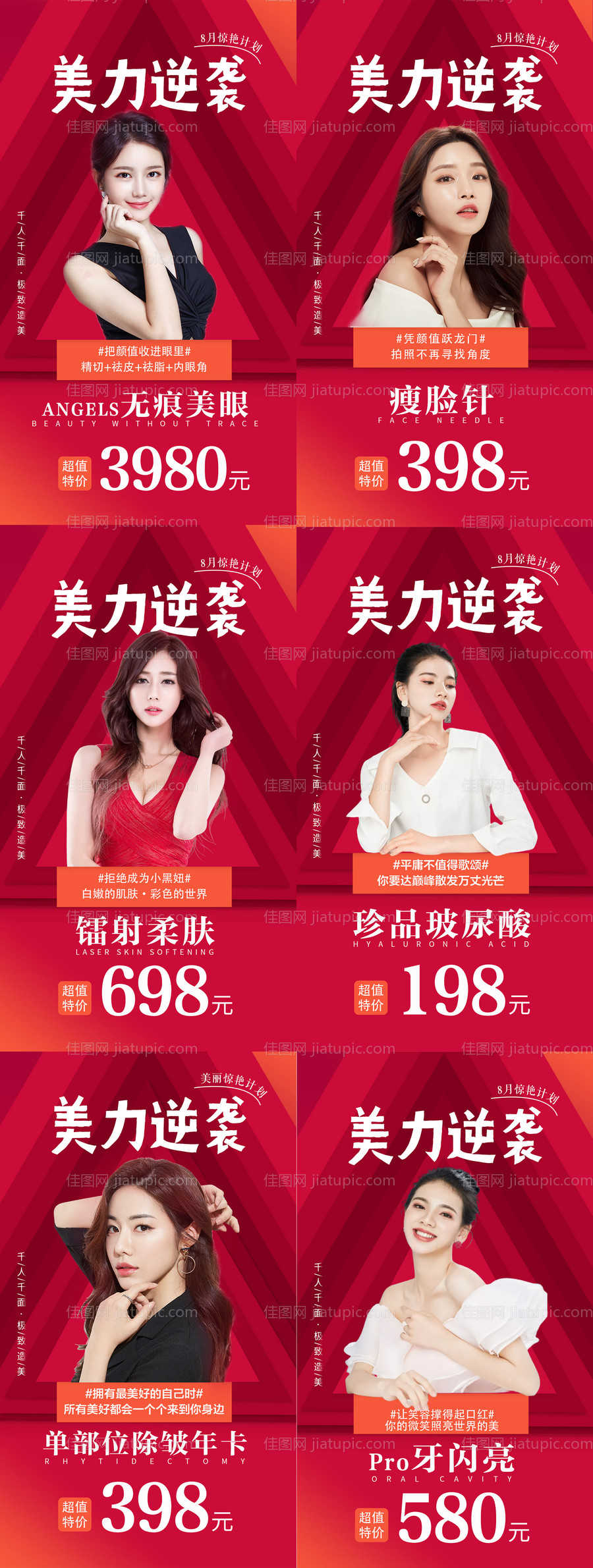 医美活动系列海报-源文件