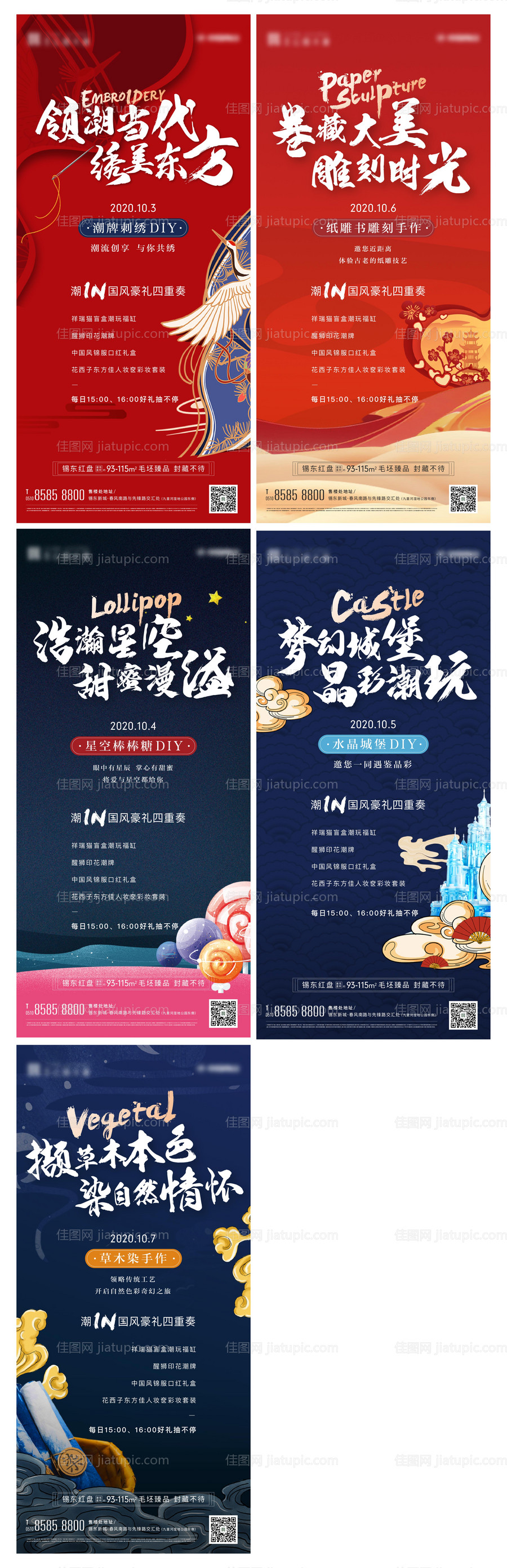 国潮活动系列海报-源文件