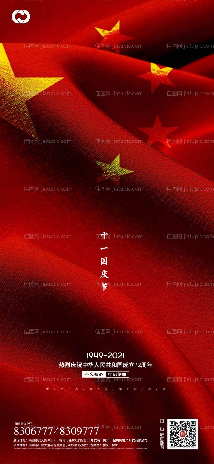 国庆节节日海报-源文件