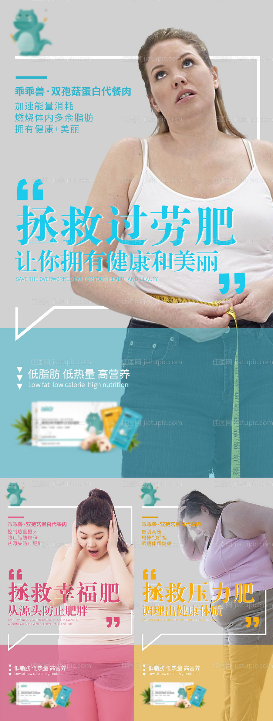 减肥产品海报-源文件