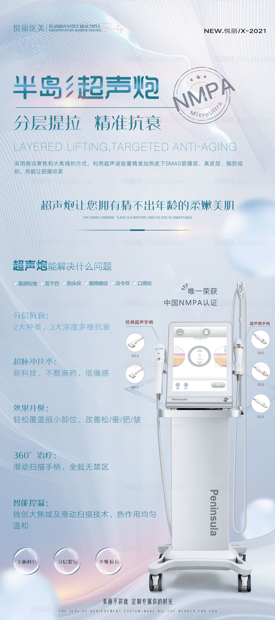 医美仪器超声炮展架-源文件