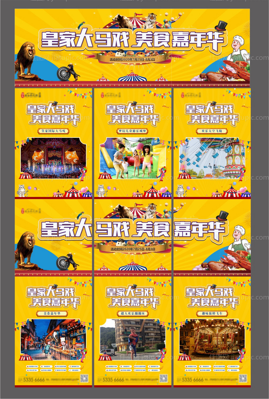 马戏团三宫格-源文件