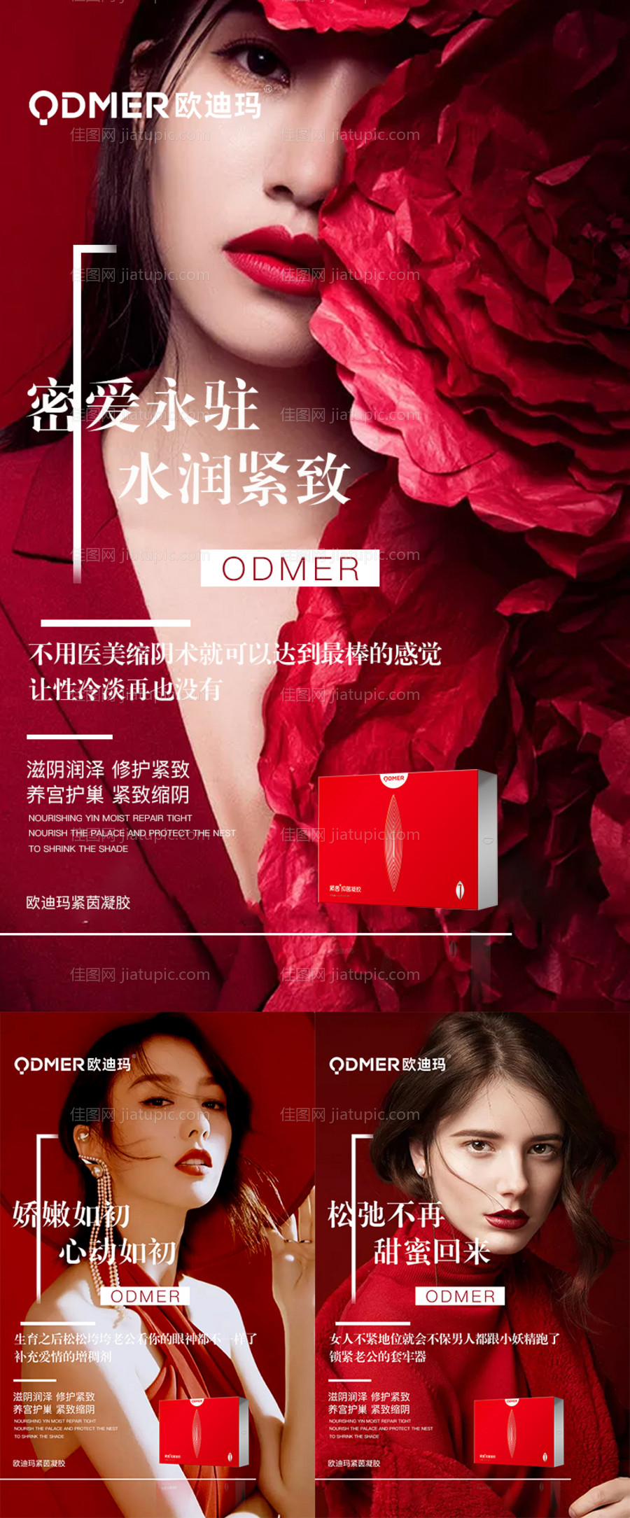 女性私护人物系列海报-源文件