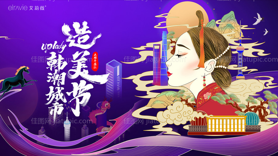 国潮风美容整形医美活动展板背景板-源文件