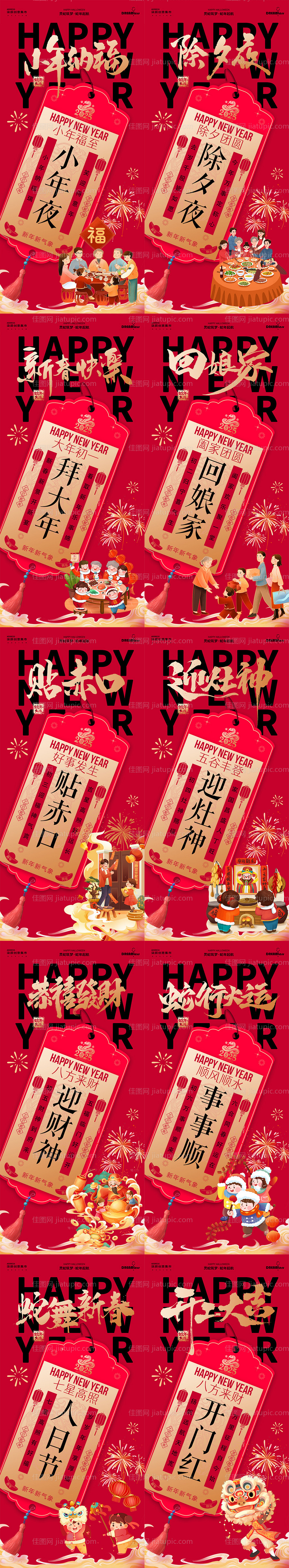 春节除夕财神开工年俗幸运签海报-源文件