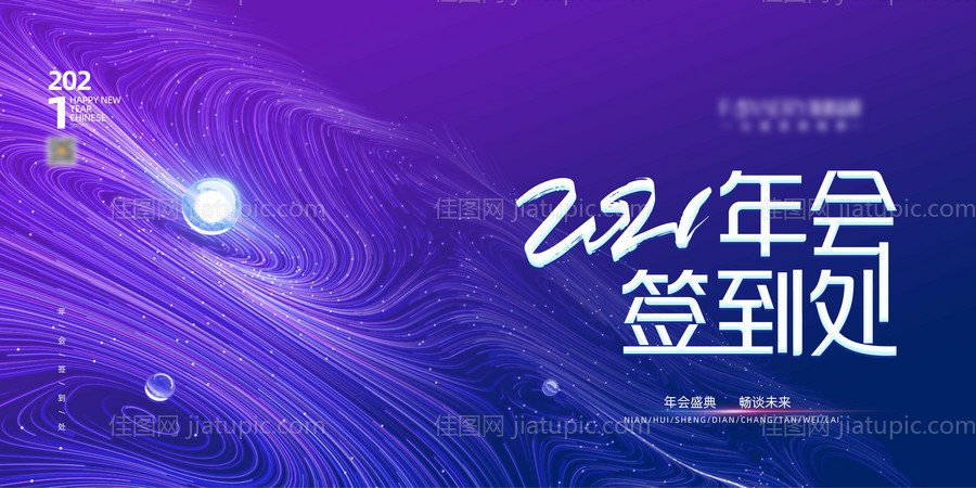 年会签到展板-源文件