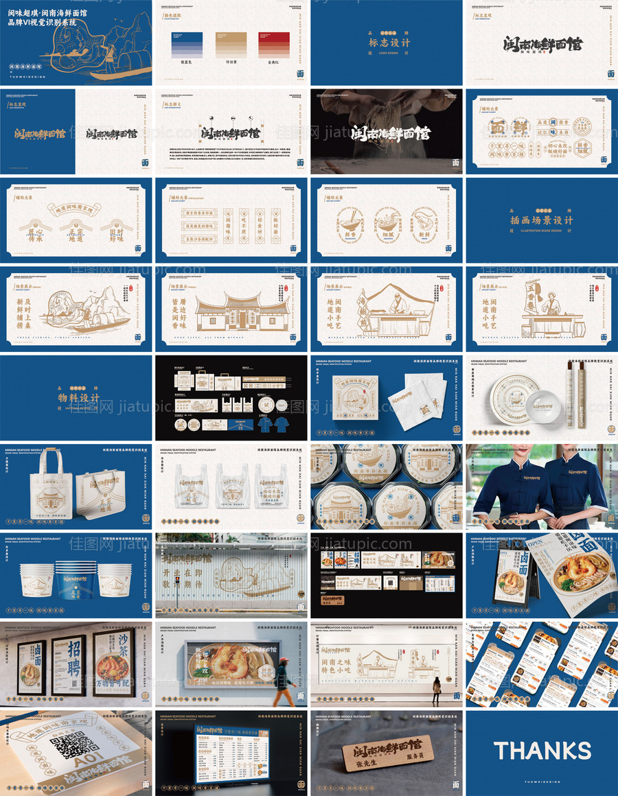 面馆店铺VI手册-源文件