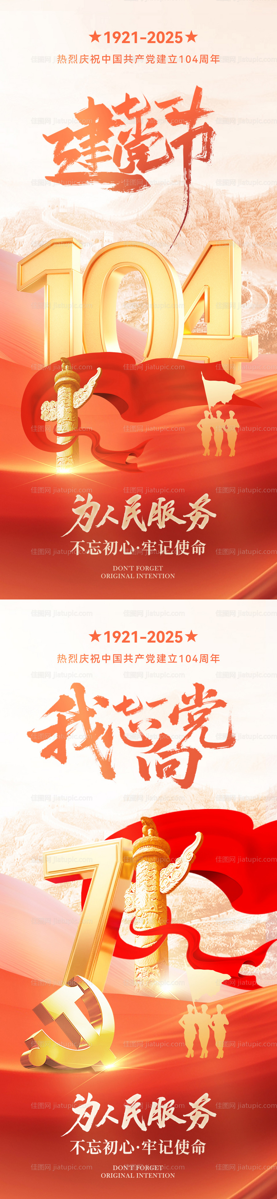 七一建党节宣发海报-源文件