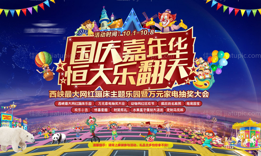 地产周末蹦床活动-源文件