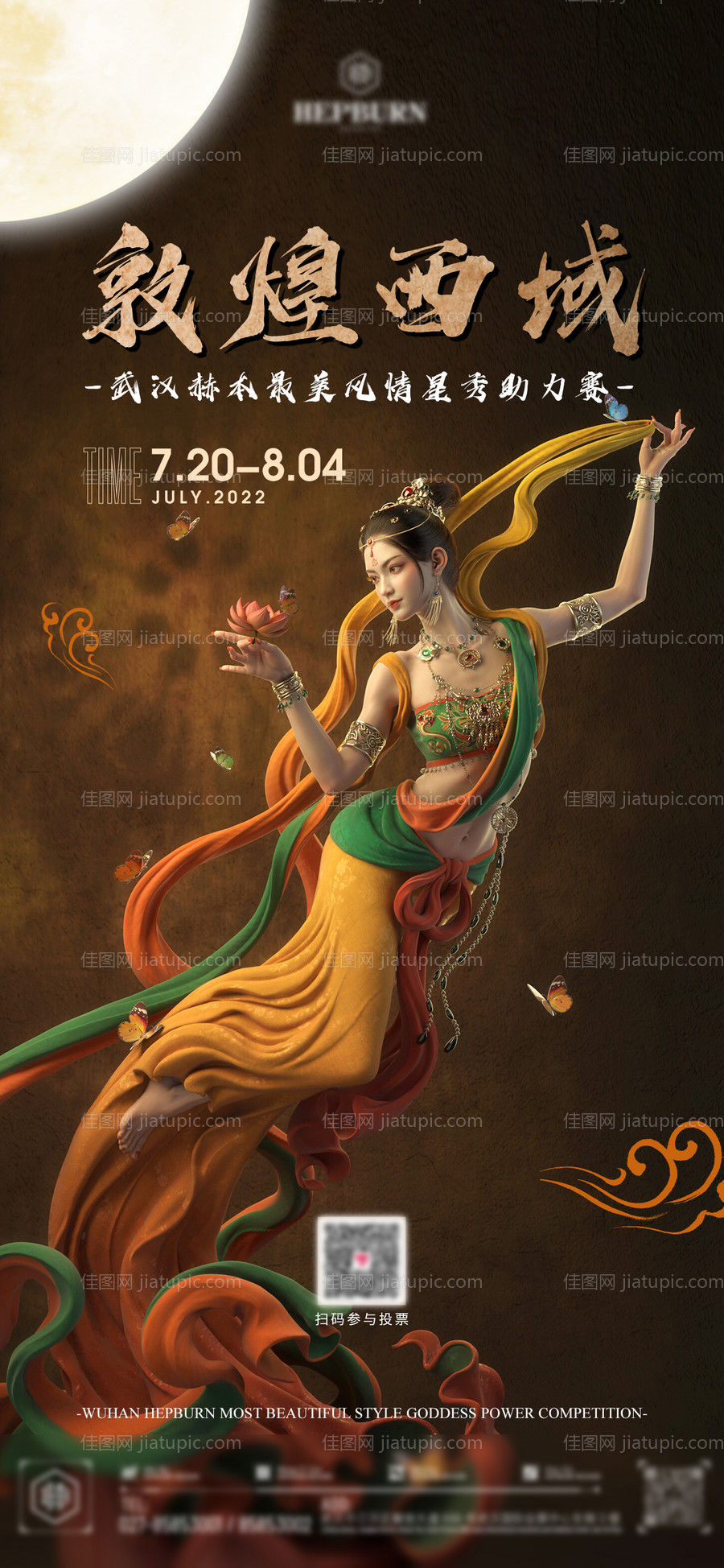 酒吧敦煌西域派对海报-源文件