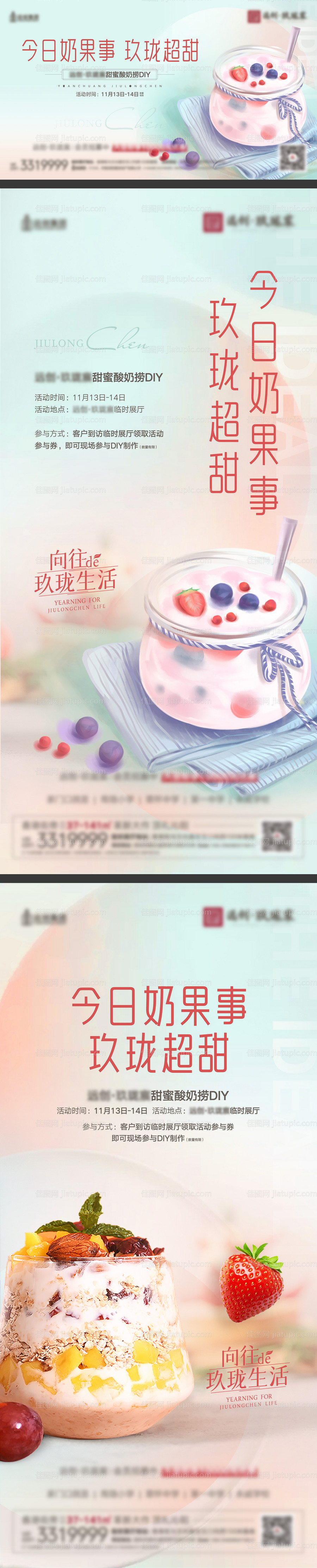 酸奶捞DIY活动系列物料-源文件