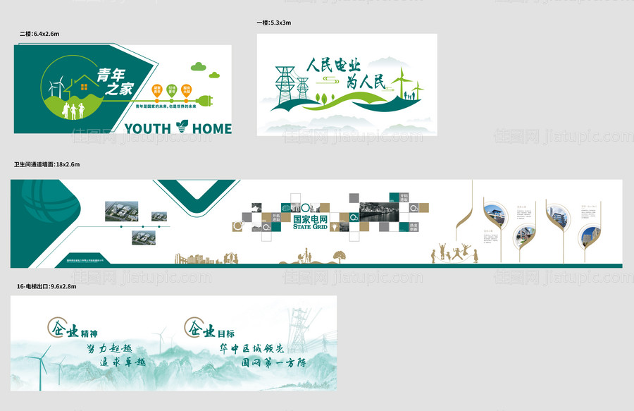 电力电网企业文化墙-源文件