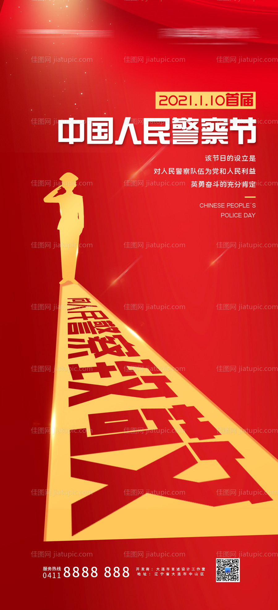 警察节海报-源文件
