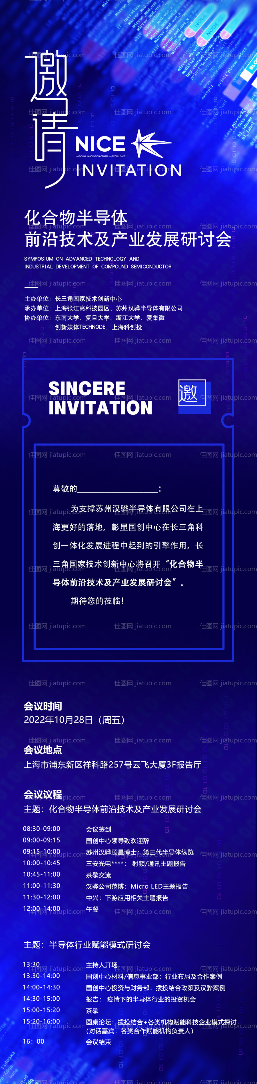 科技邀请函-源文件