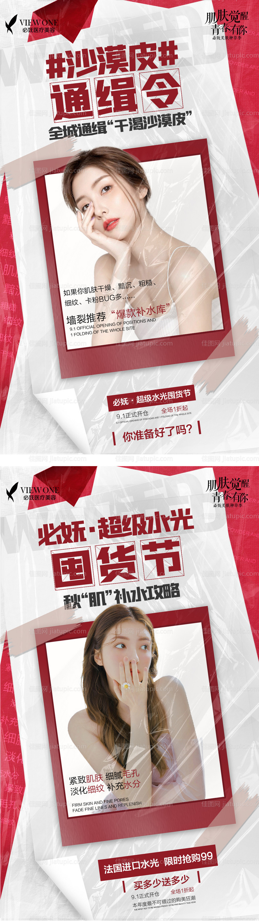 医美沙漠皮通缉令海报-源文件