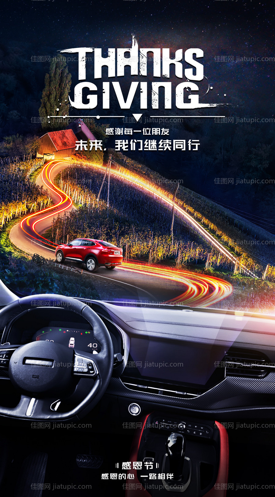 感恩节海报-源文件