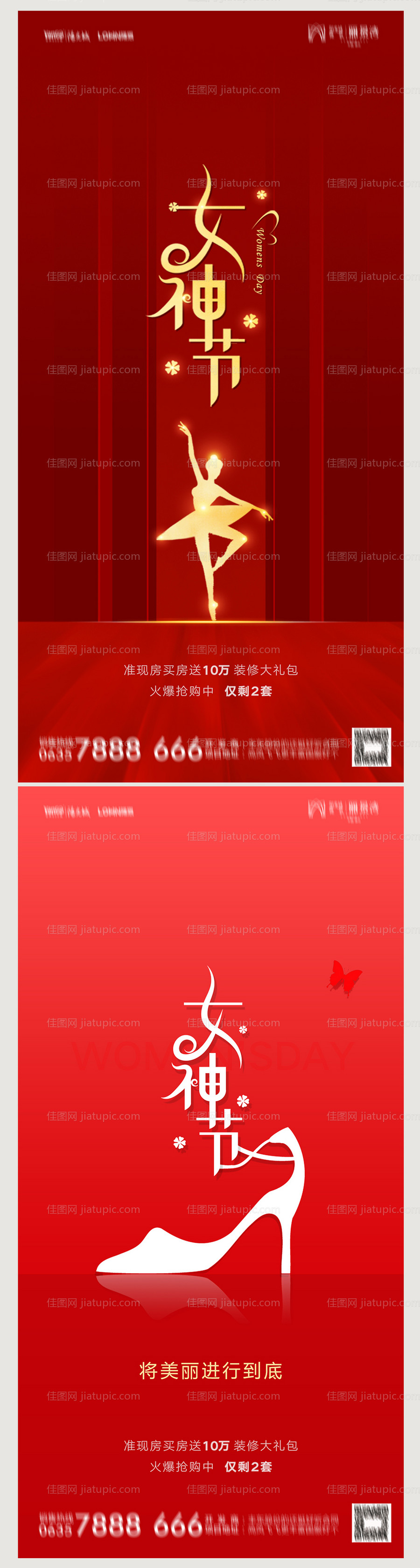 地产38妇女节女神节海报-源文件