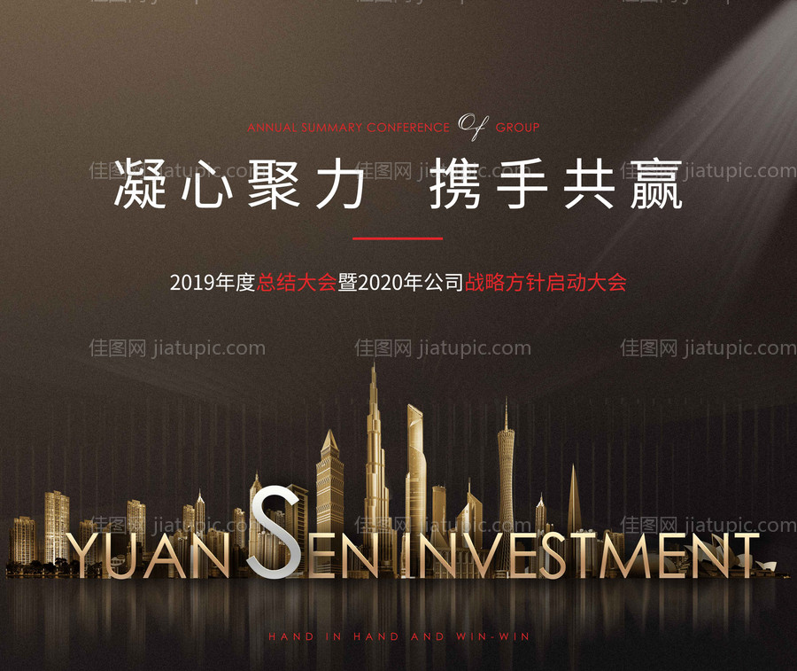 集团年会背景板-源文件
