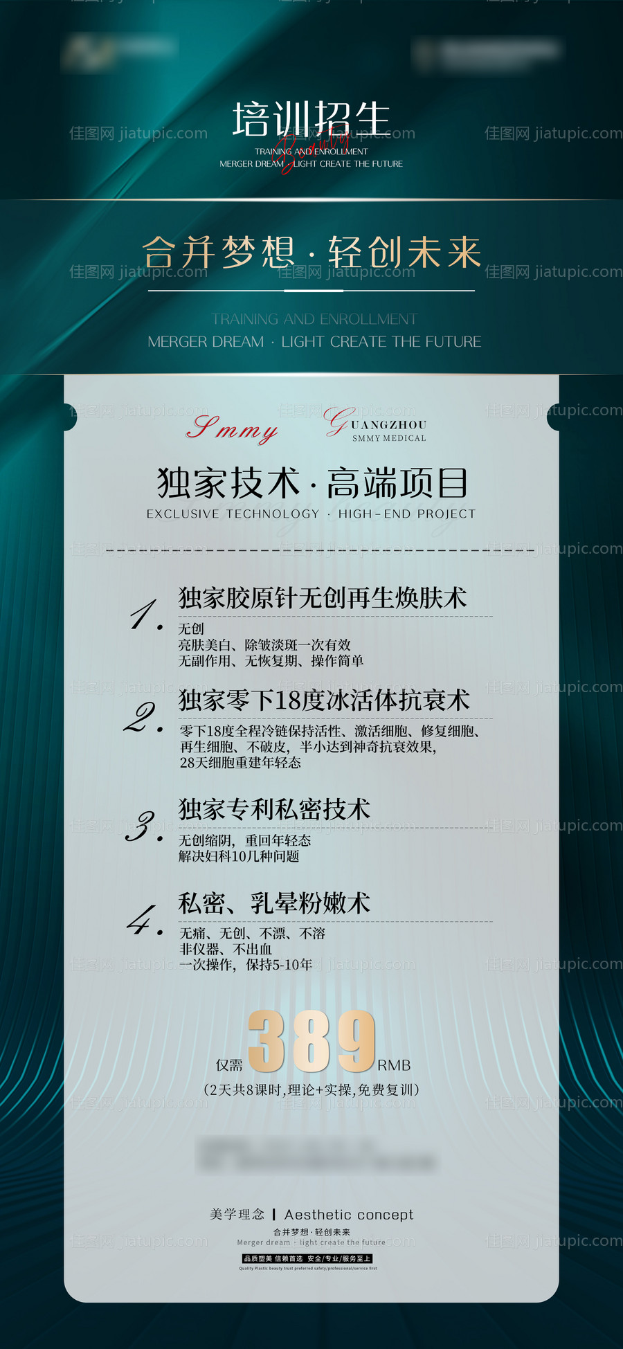 整形医美招商培训活动海报-源文件