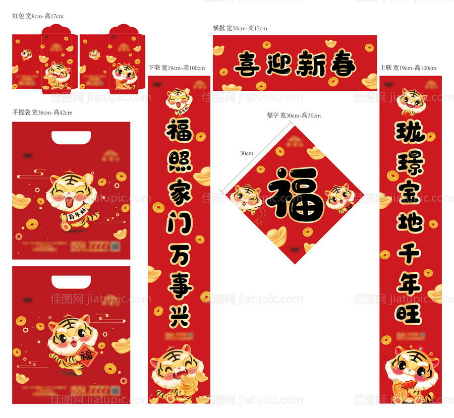 地产新年虎年对联红包福字-源文件