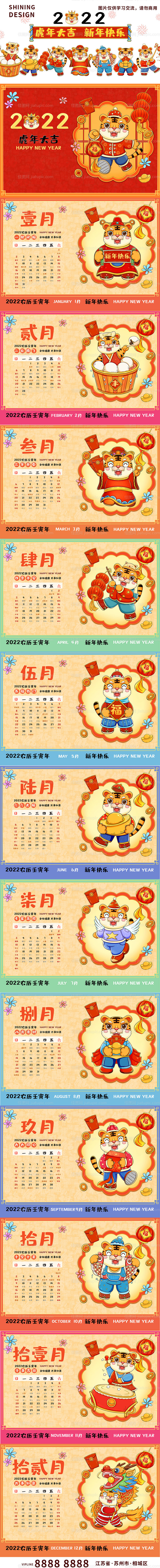 虎年手绘老虎系列新年台历日历合集-源文件