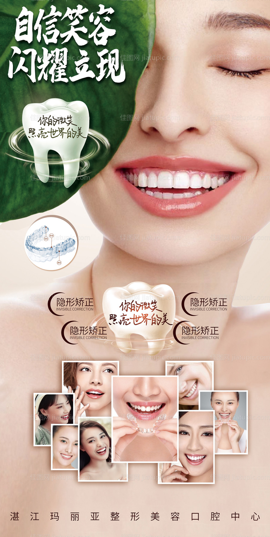 医美口腔牙科形象图-源文件